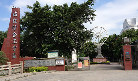 公司工業區大門